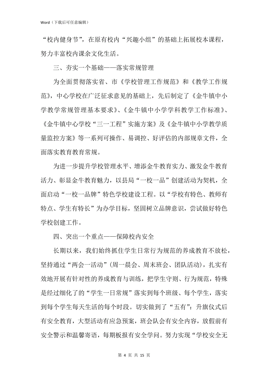 新版初中校长的述职报告_第4页