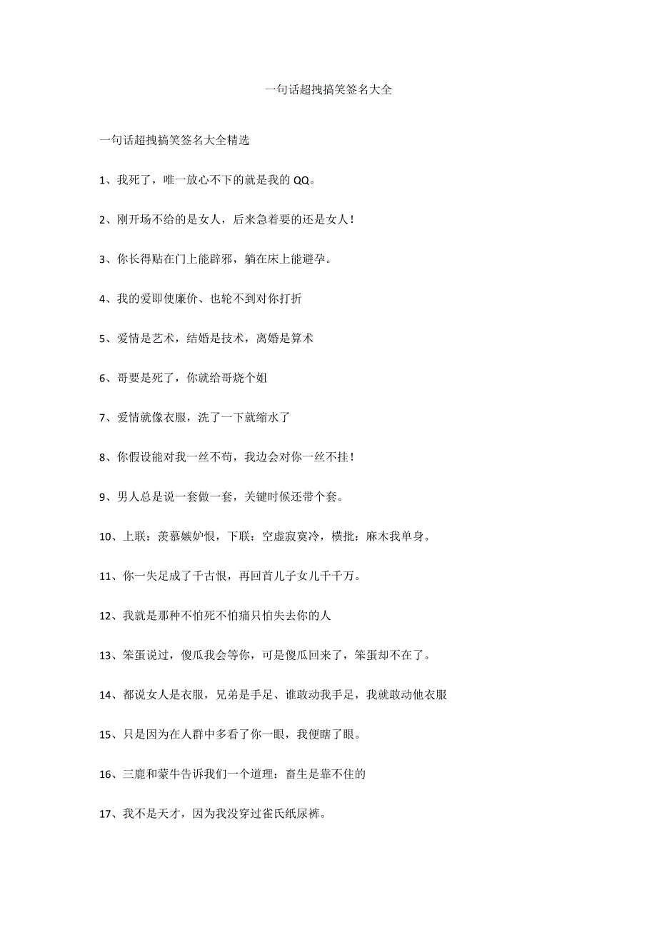 一句话超拽搞笑签名大全_第1页