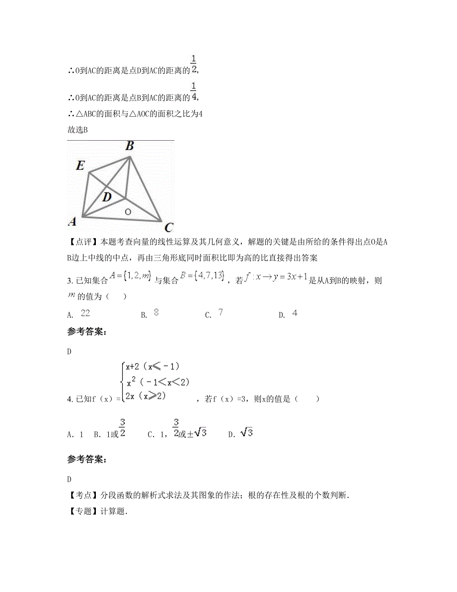 2018年陕西省咸阳市渠子中学高一数学理下学期期末试卷含解析_第2页