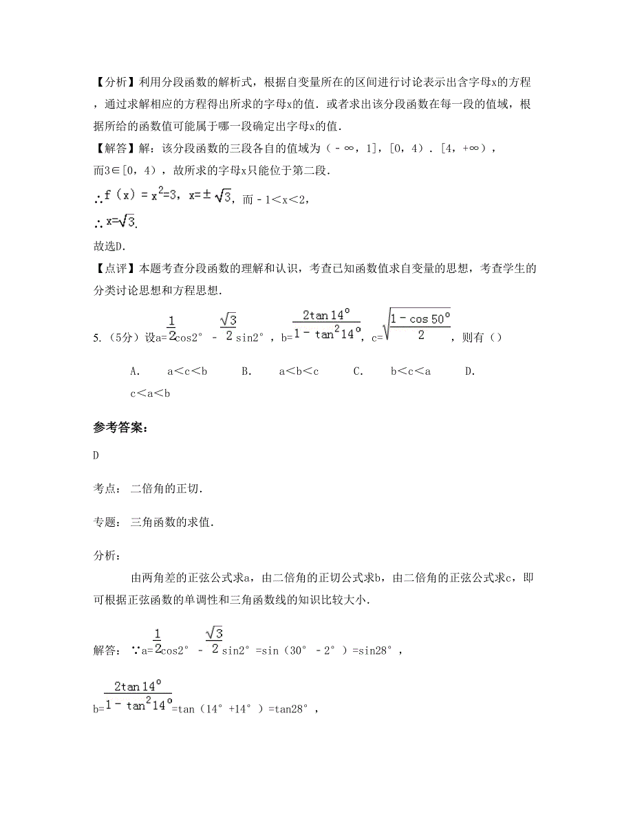 2018年陕西省咸阳市渠子中学高一数学理下学期期末试卷含解析_第3页