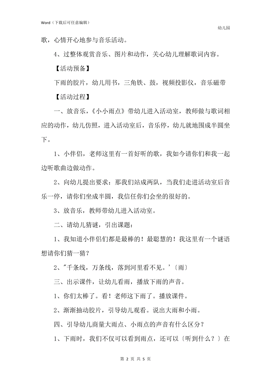 新版幼儿园中班音乐公开课教案《雨点叮叮咚》含反思_第2页