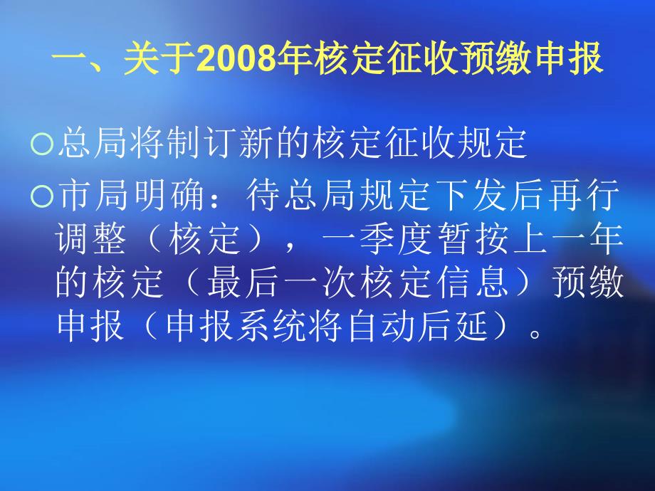 aag09-19贯彻实施新企业所得税法_第3页