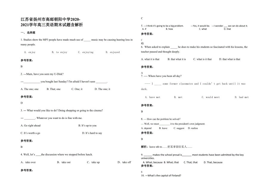 江苏省扬州市高邮朝阳中学2020-2021学年高三英语期末试题含解析_第1页