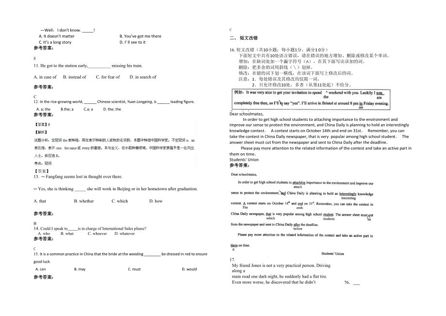 江苏省扬州市高邮朝阳中学2020-2021学年高三英语期末试题含解析_第2页