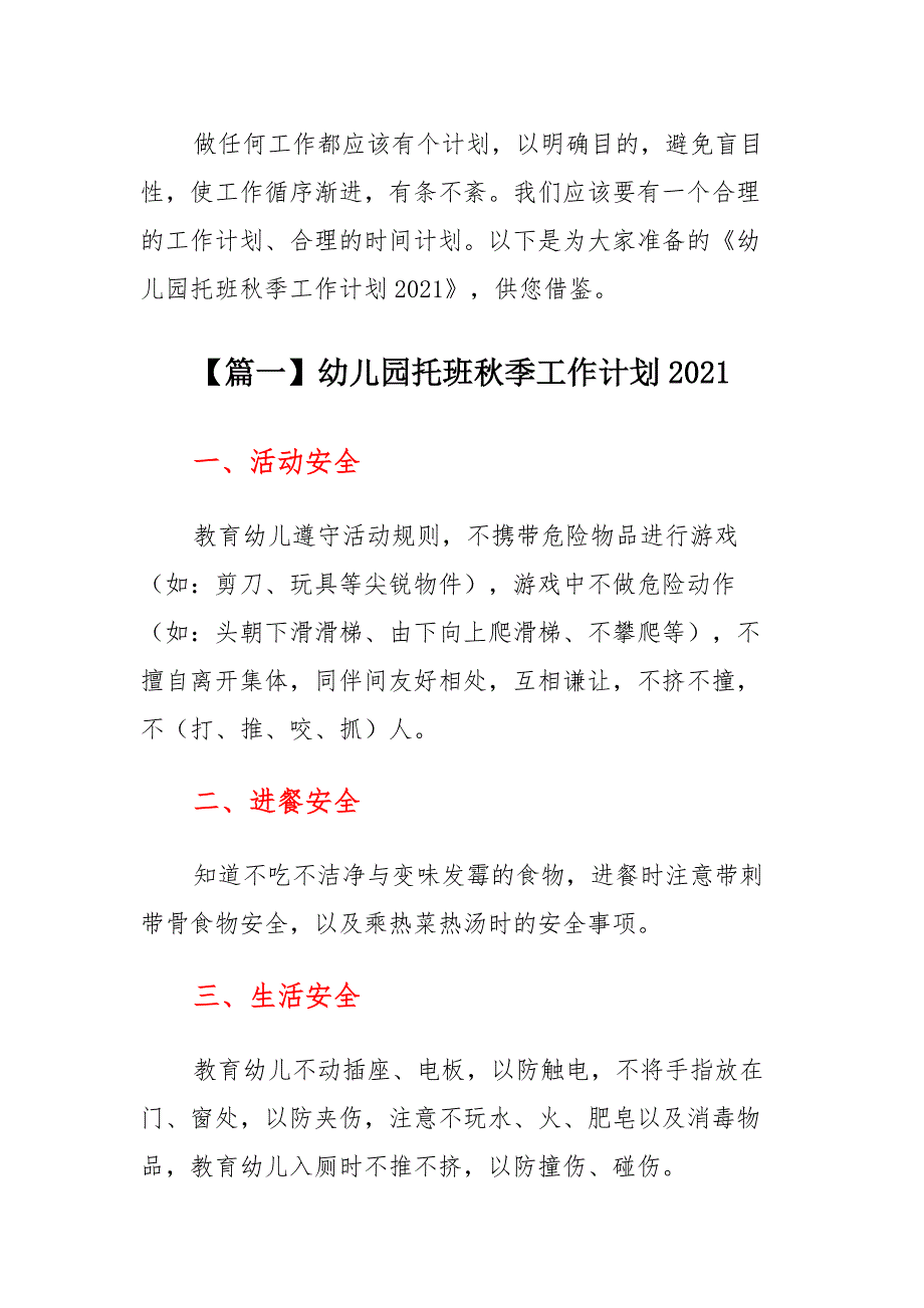 幼儿园托班秋季工作计划2021【四篇】_第1页