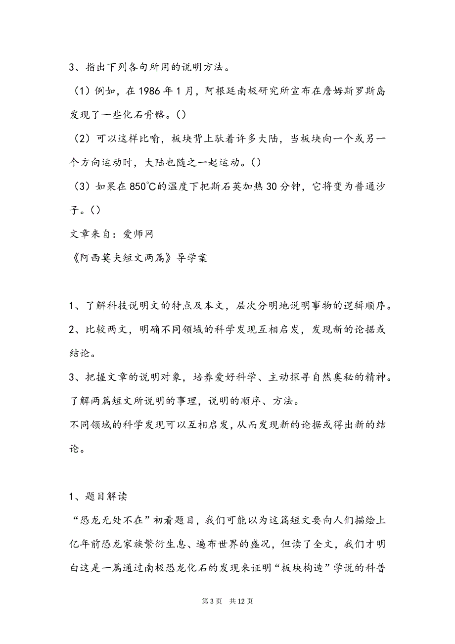 《阿西莫夫短文两篇》导学案（有答案）(3)_第3页