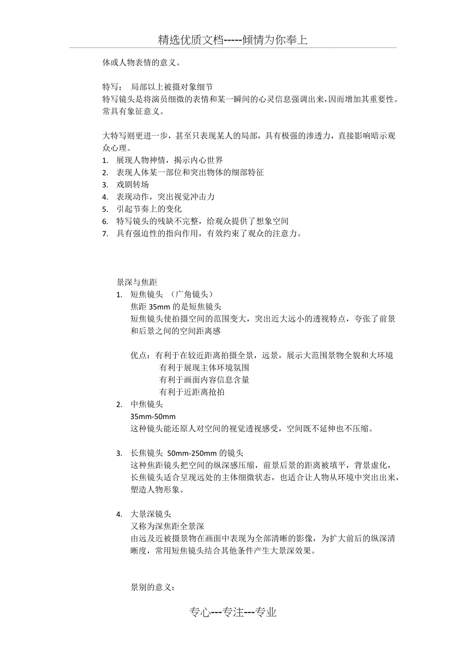 视听语言笔记整理(共21页)_第2页