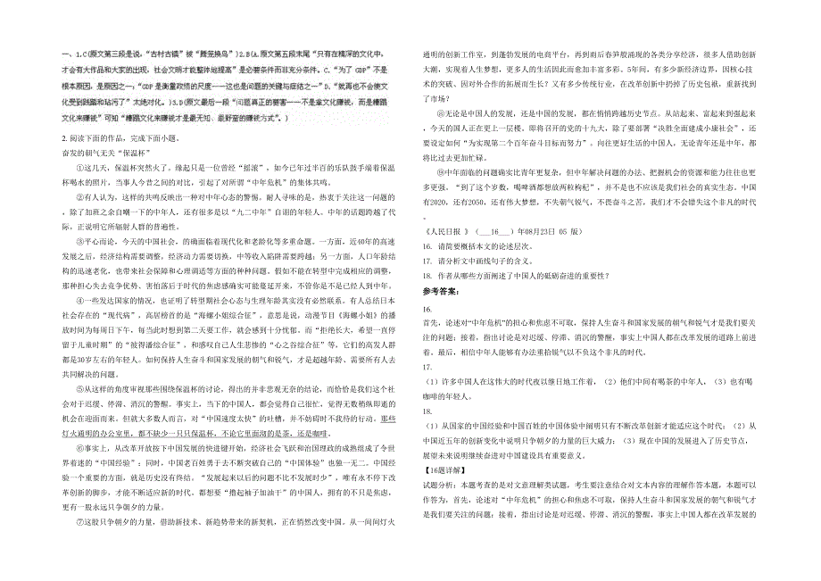 湖北省宜昌市新合中学高二语文期末试卷含解析_第2页