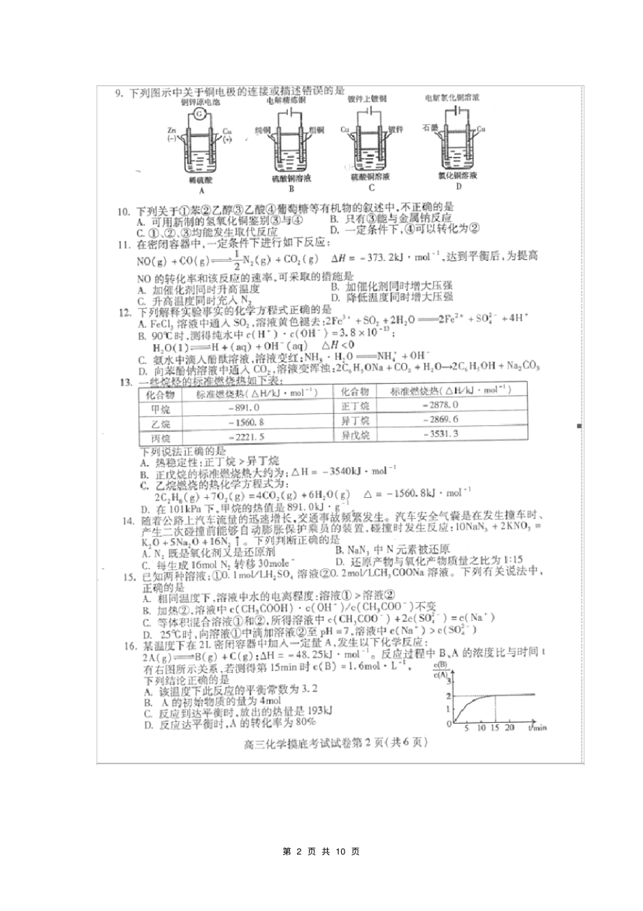 贵阳市普通高中2016届高三年级8月摸底考试化学试题(扫描版)_第2页