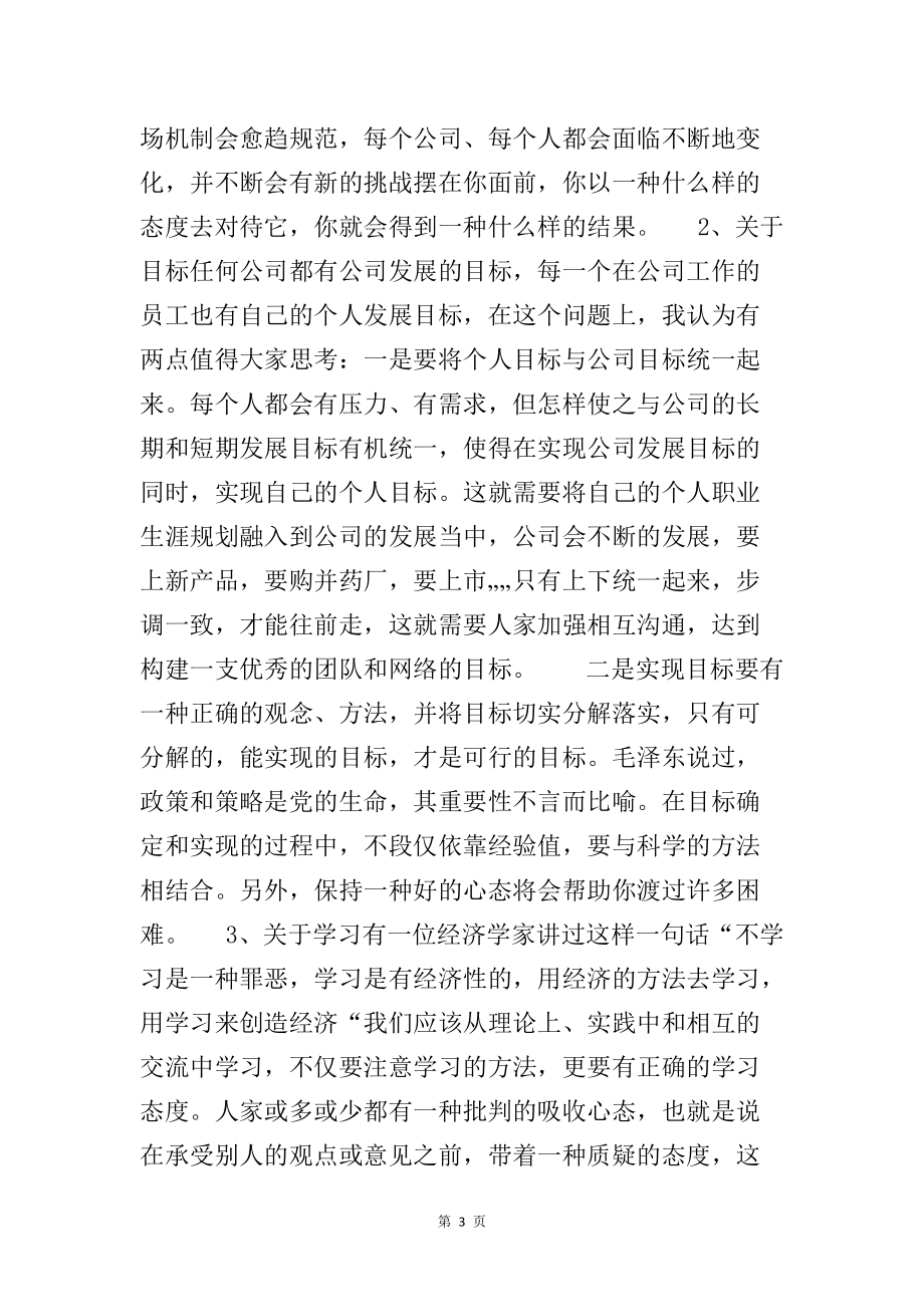 2022年公司鸡年年会董事长致辞范文_第3页