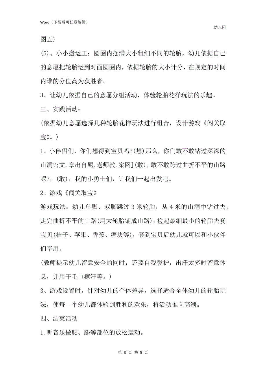 新版幼儿园大班健康详案教案《轮胎花样游戏》含反思_第3页