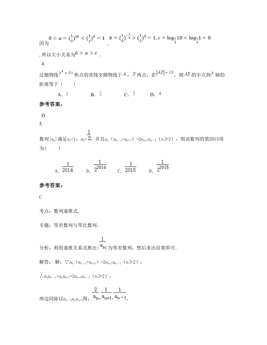 2019-2020学年安徽省蚌埠市固镇县湖沟中学高三数学理期末试题含解析_第2页