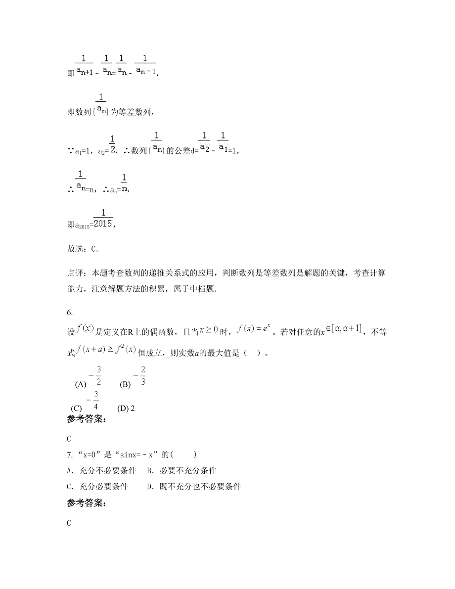 2019-2020学年安徽省蚌埠市固镇县湖沟中学高三数学理期末试题含解析_第3页