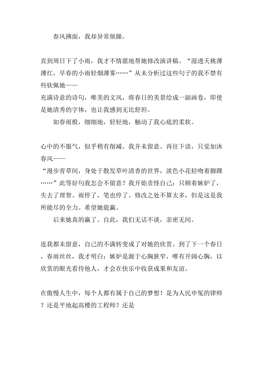 有关小学作文500字锦集6篇_第2页