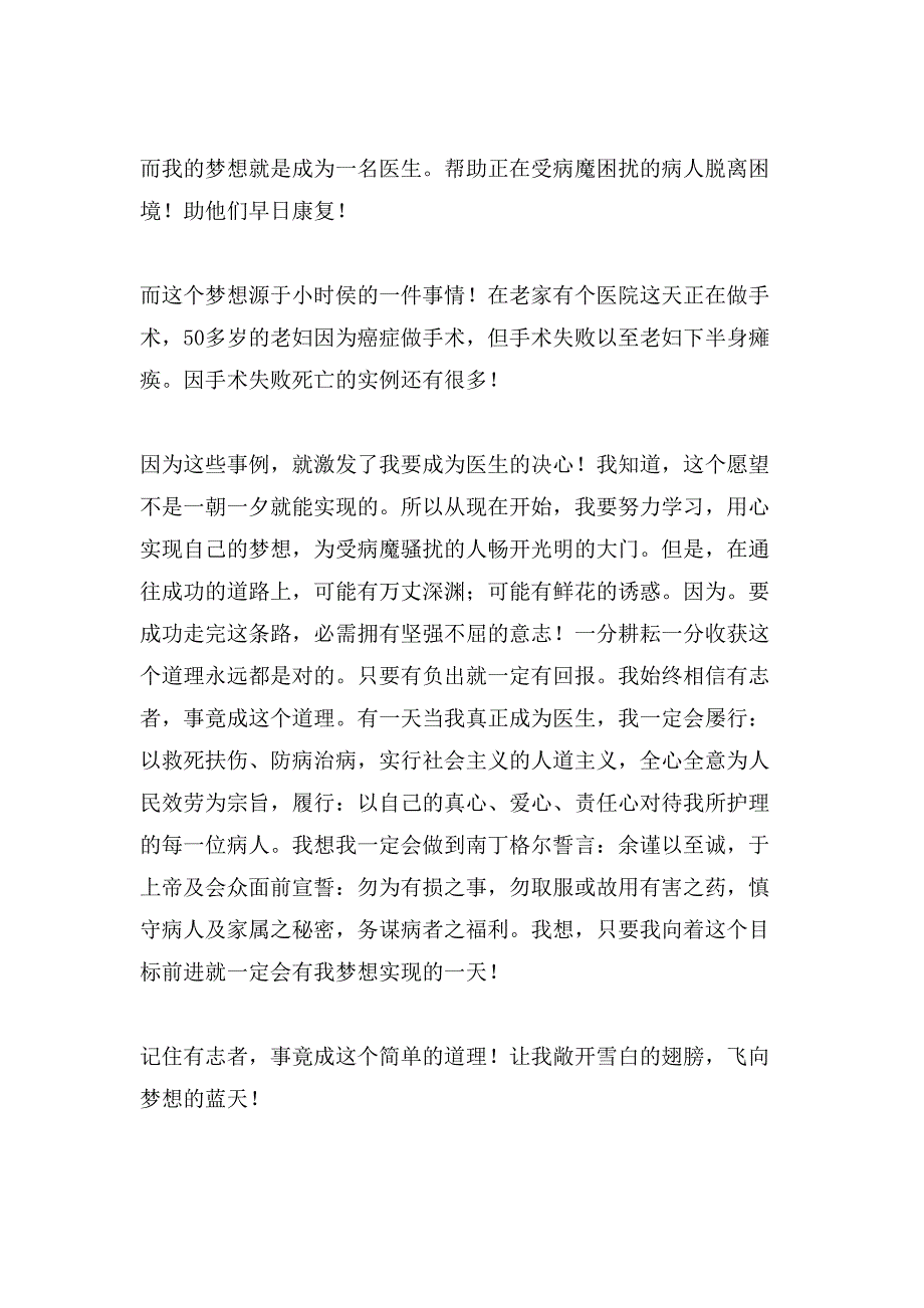 有关小学作文500字锦集6篇_第3页