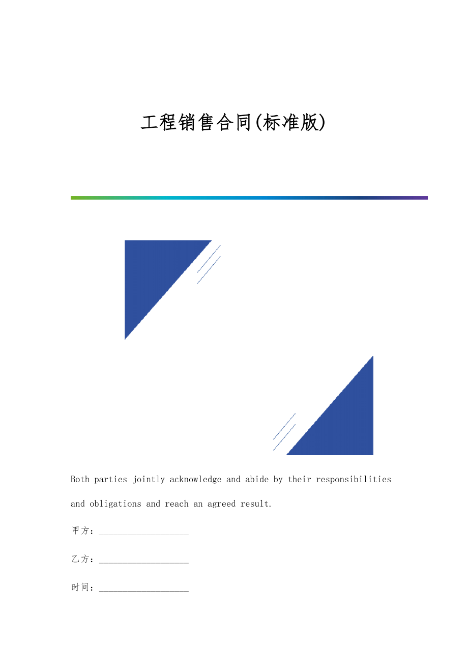 工程销售合同(标准版)_第1页