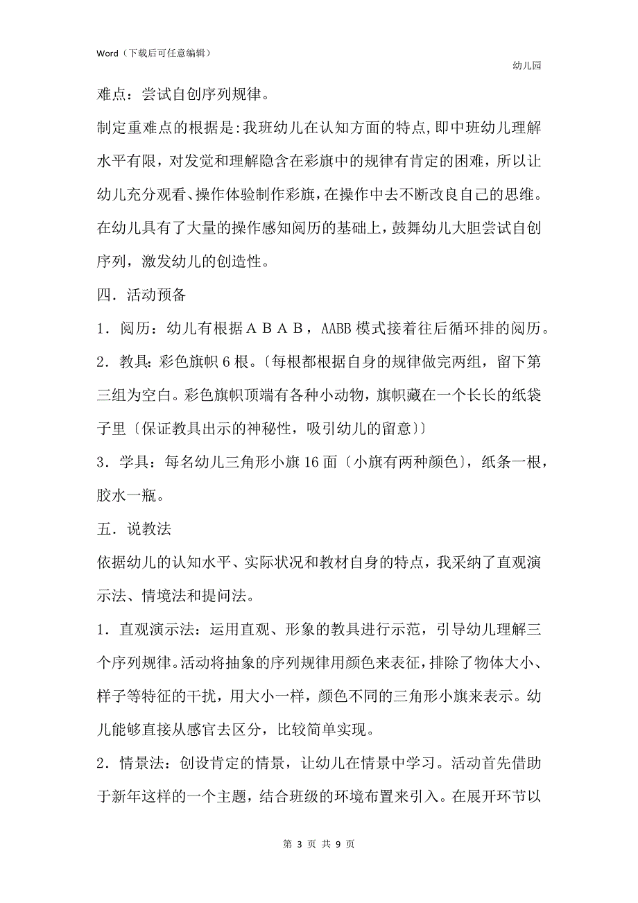 新版幼儿园中班数学《漂漂亮亮迎新年》说课稿含反思_第3页