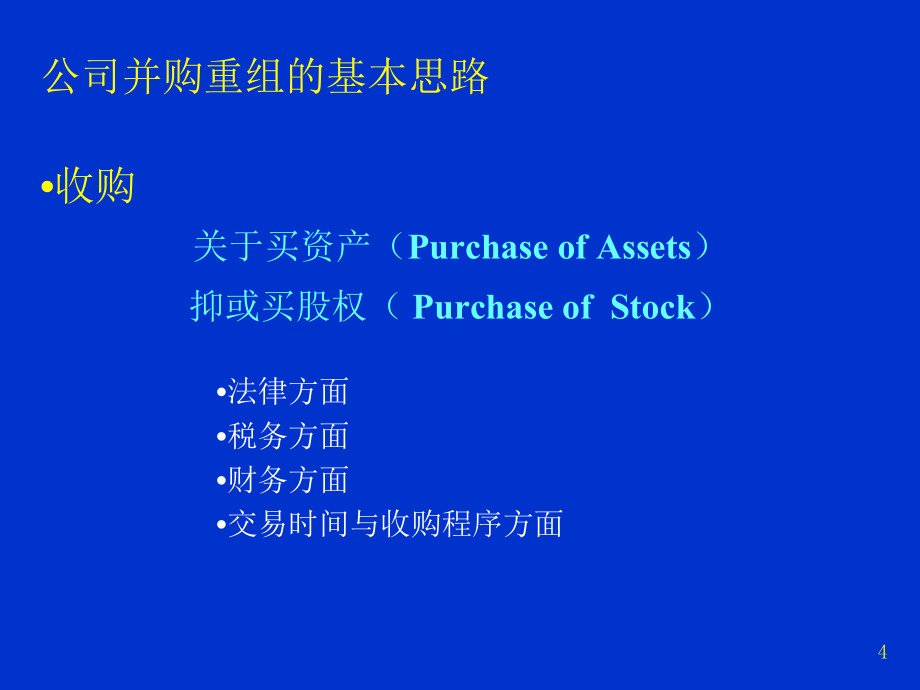 北大投资银行课程讲义（3）（PPT250页）_第4页