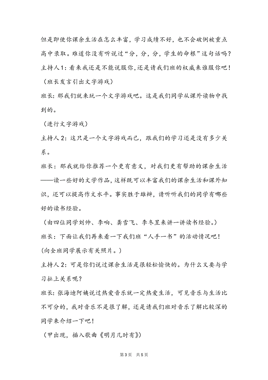 一起中学_中学多彩的天空·我们的课余生活_第3页