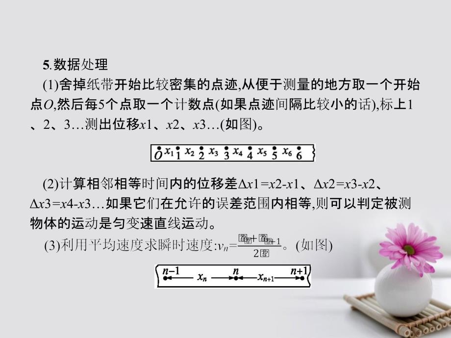 浙江省高考物理三轮冲刺实验2探究小车速随时间变化的规律课件_第4页