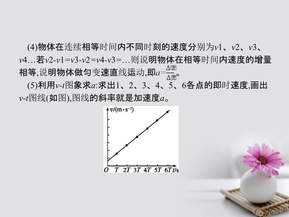 浙江省高考物理三轮冲刺实验2探究小车速随时间变化的规律课件_第5页