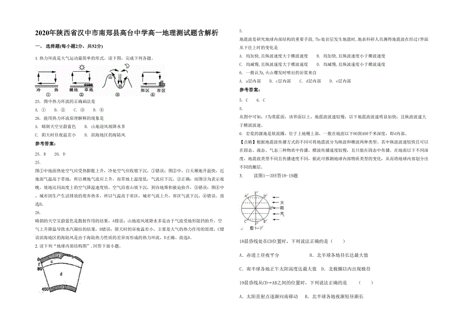 2020年陕西省汉中市南郑县高台中学高一地理测试题含解析_第1页