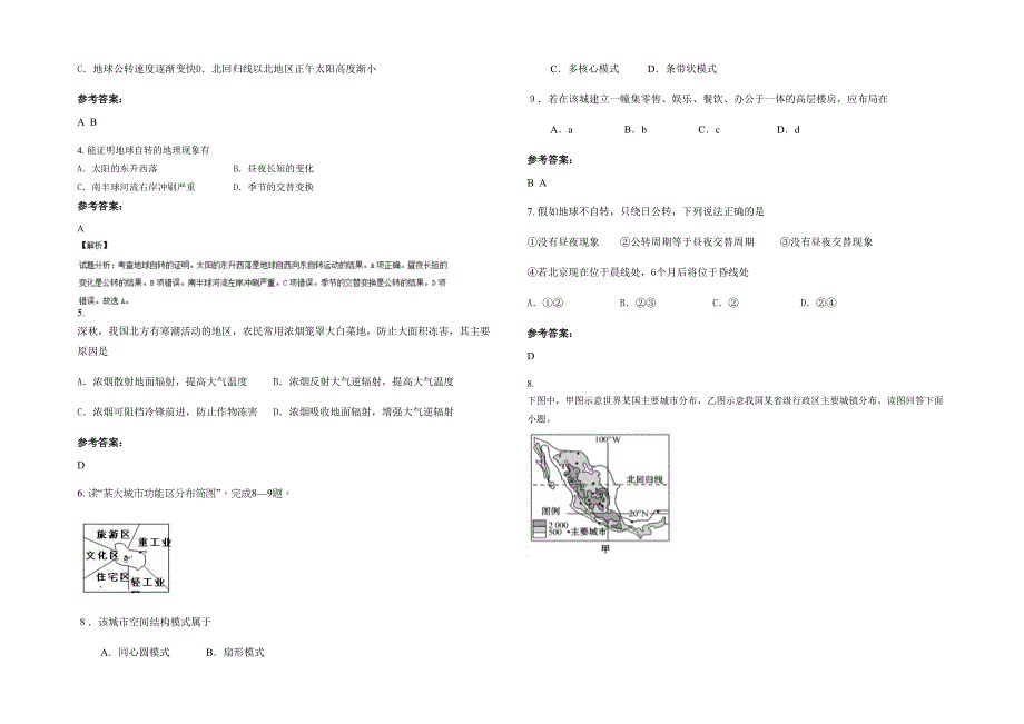 2020年陕西省汉中市南郑县高台中学高一地理测试题含解析_第2页