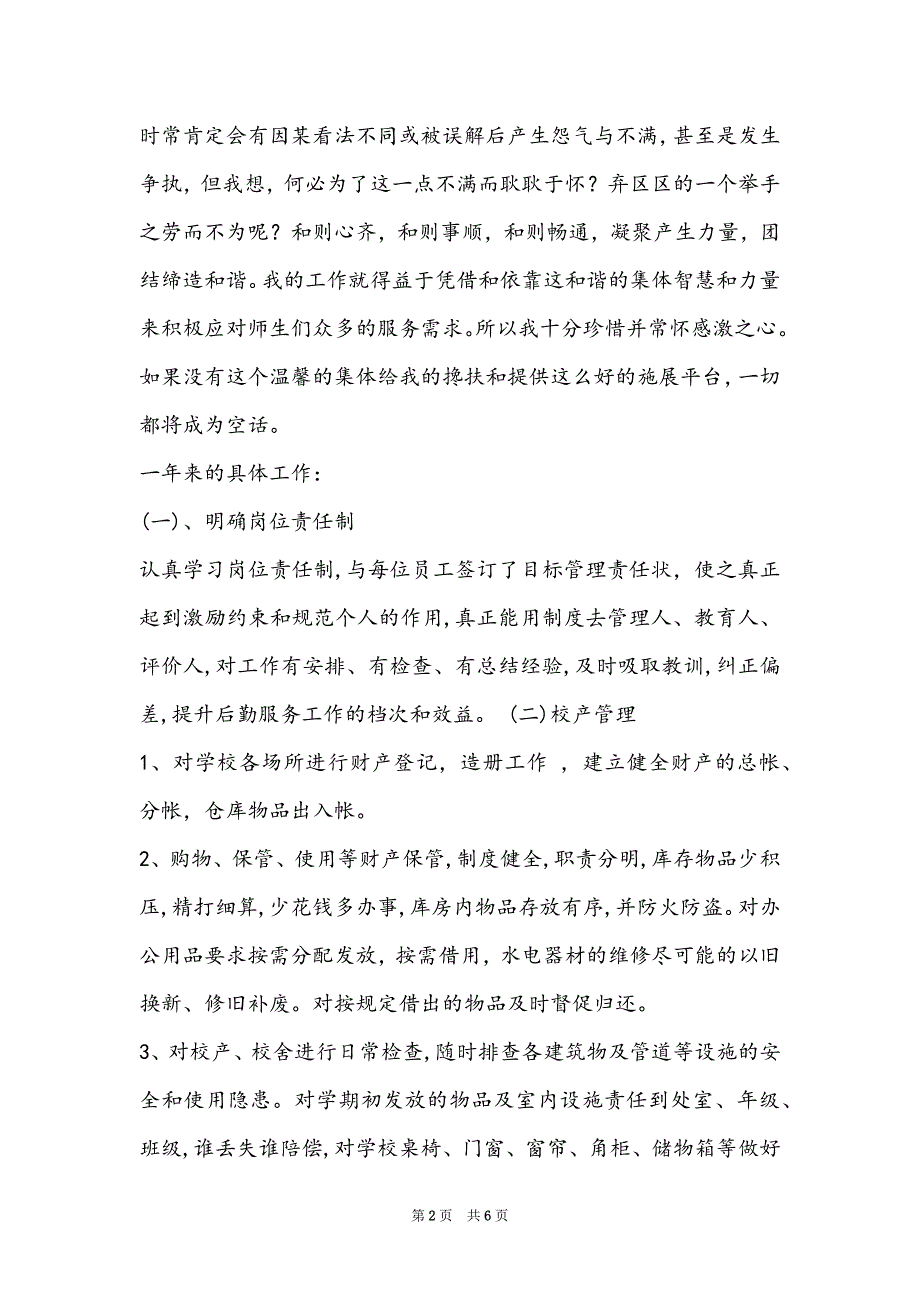 中学2022—2022学年度第一学期总务处工作总结_第2页