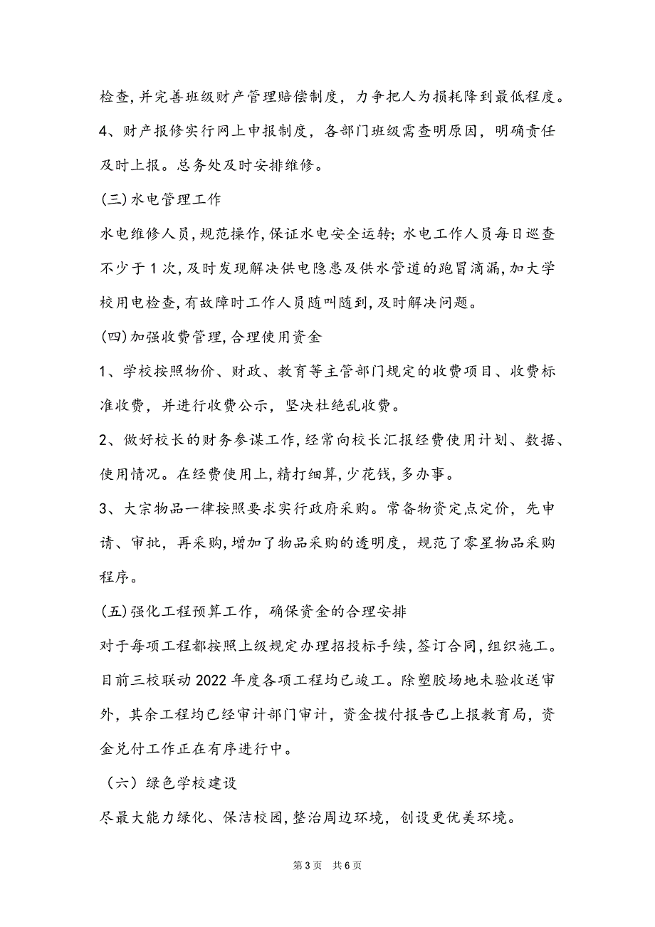 中学2022—2022学年度第一学期总务处工作总结_第3页