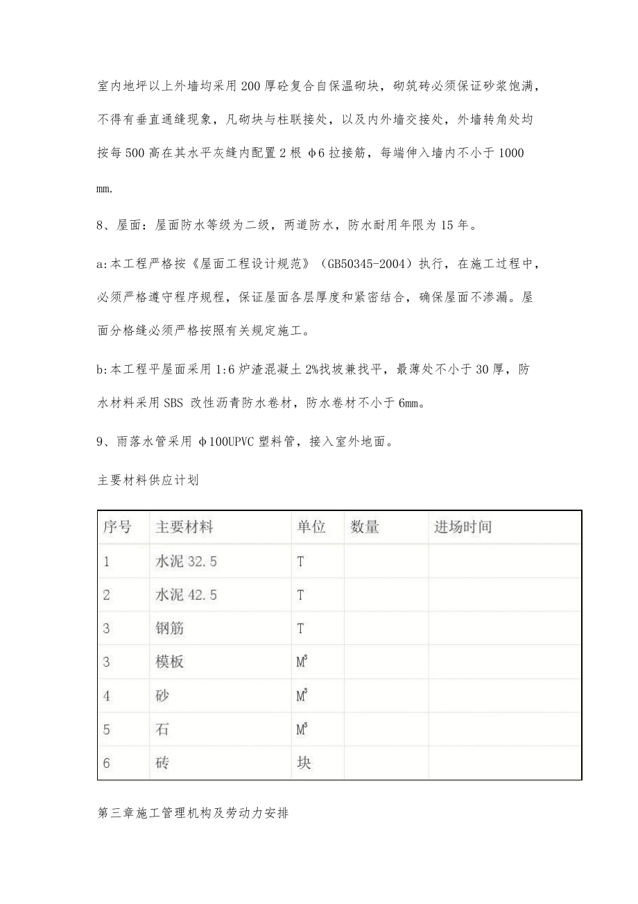 学校大门最新施工组织设计-第1篇_第3页