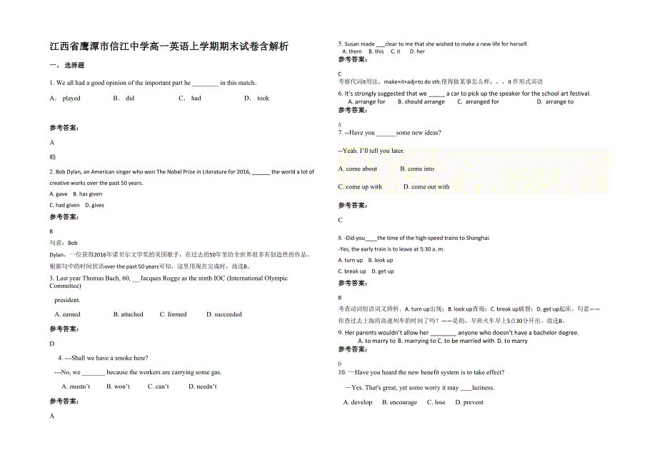 江西省鹰潭市信江中学高一英语上学期期末试卷含解析_第1页