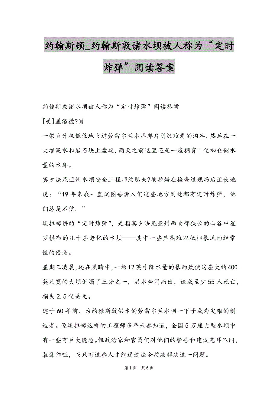 约翰斯顿_约翰斯敦诸水坝被人称为“定时炸弹”阅读答案_第1页