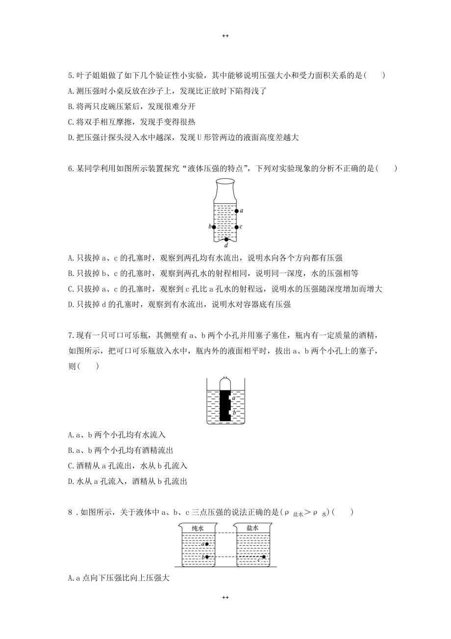 人教版八年级下册物理-综合训练-第9章 压强（配人教新课标）_第2页