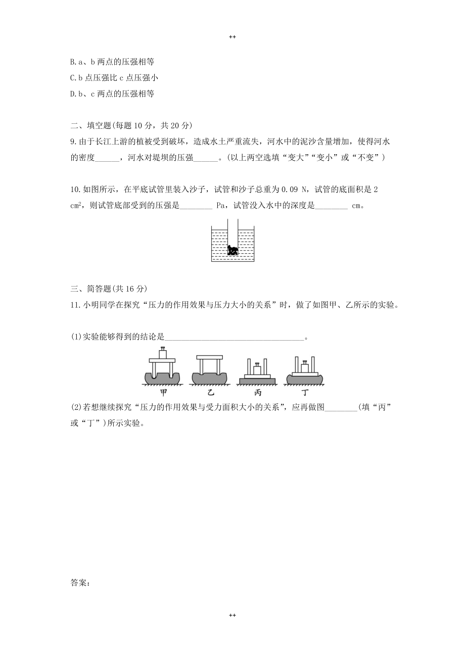 人教版八年级下册物理-综合训练-第9章 压强（配人教新课标）_第3页