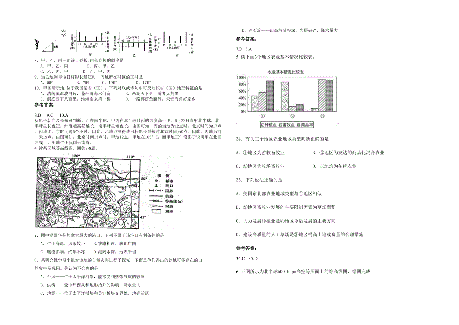 江西省景德镇市第二高级职业中学2021年高三地理测试题含解析_第2页