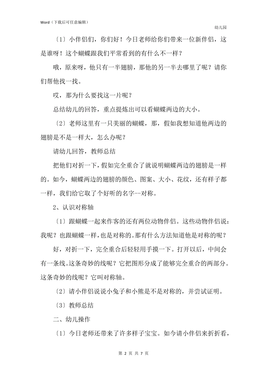 新版幼儿园大班优质数学教案《有趣的对称》含反思_第2页