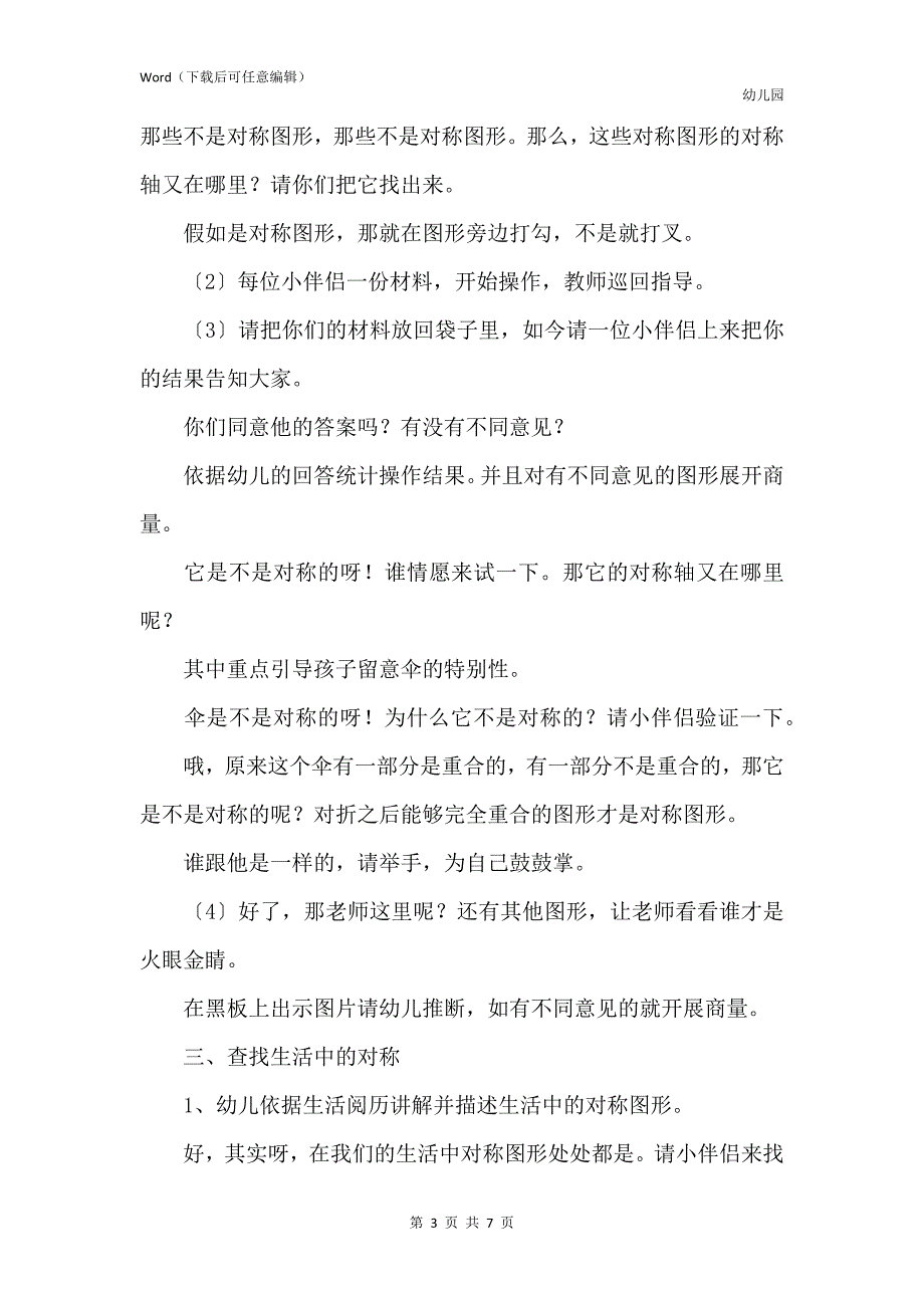 新版幼儿园大班优质数学教案《有趣的对称》含反思_第3页