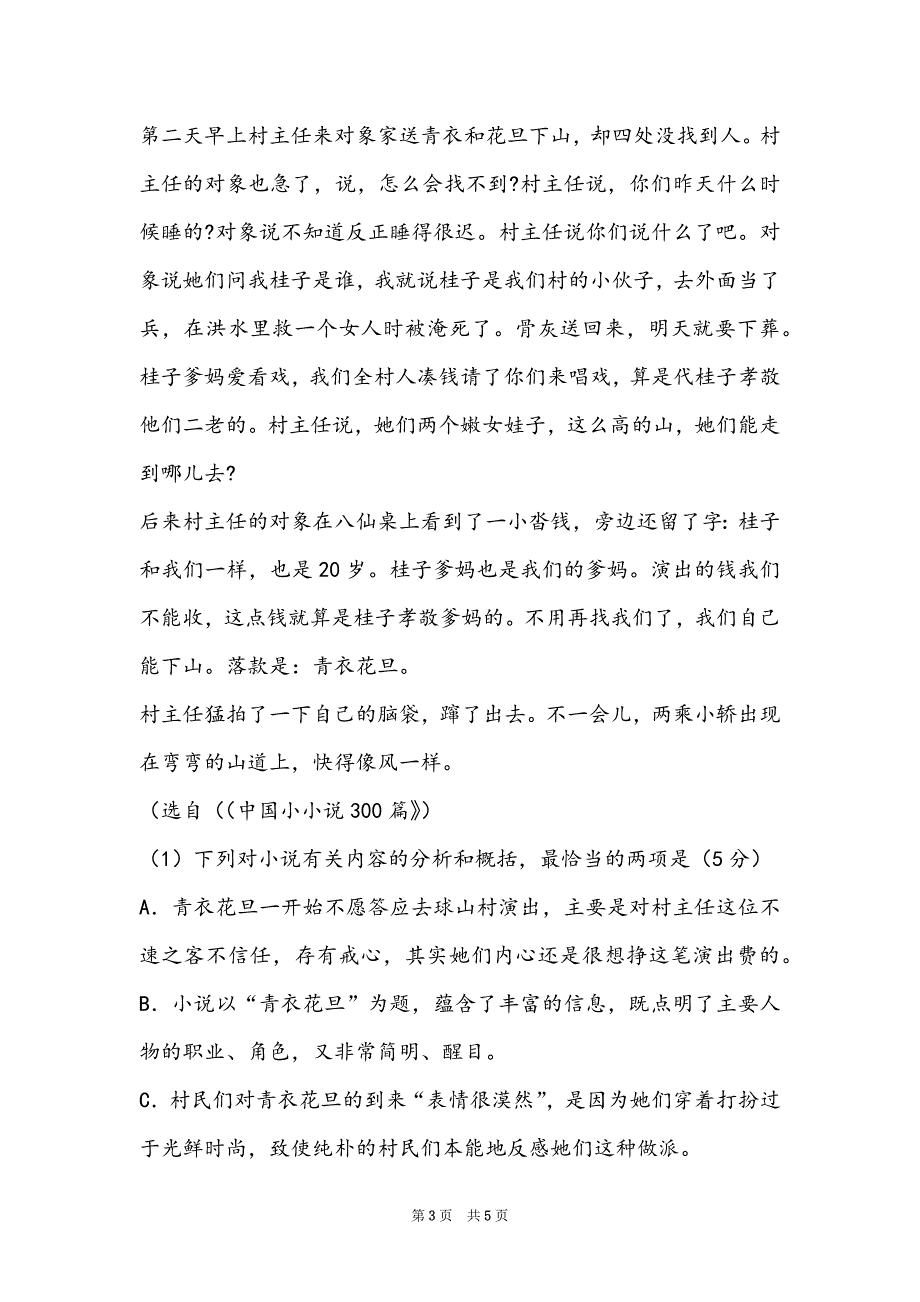 《青衣花旦》阅读答案_第3页