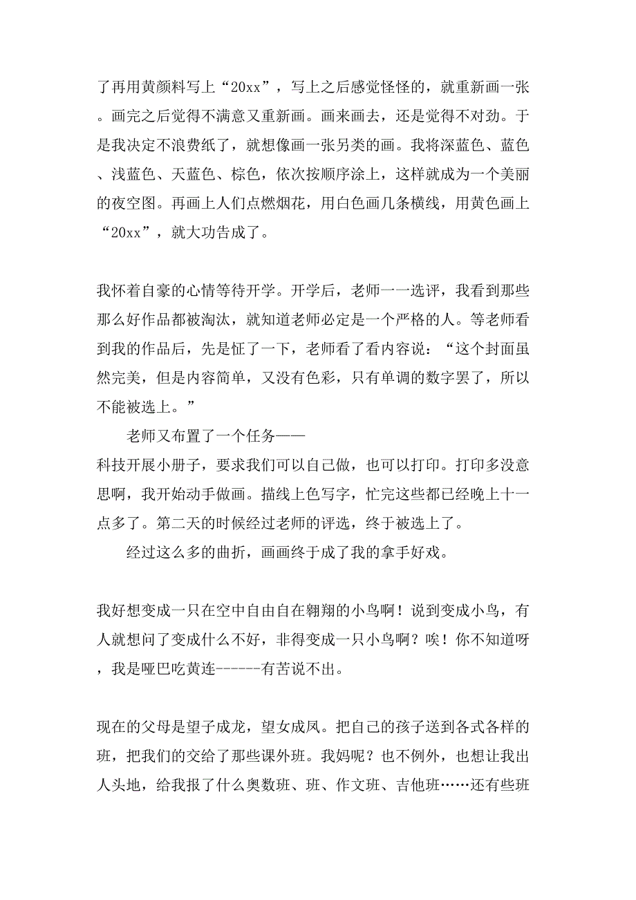 有关小学好作文500字7篇_第2页