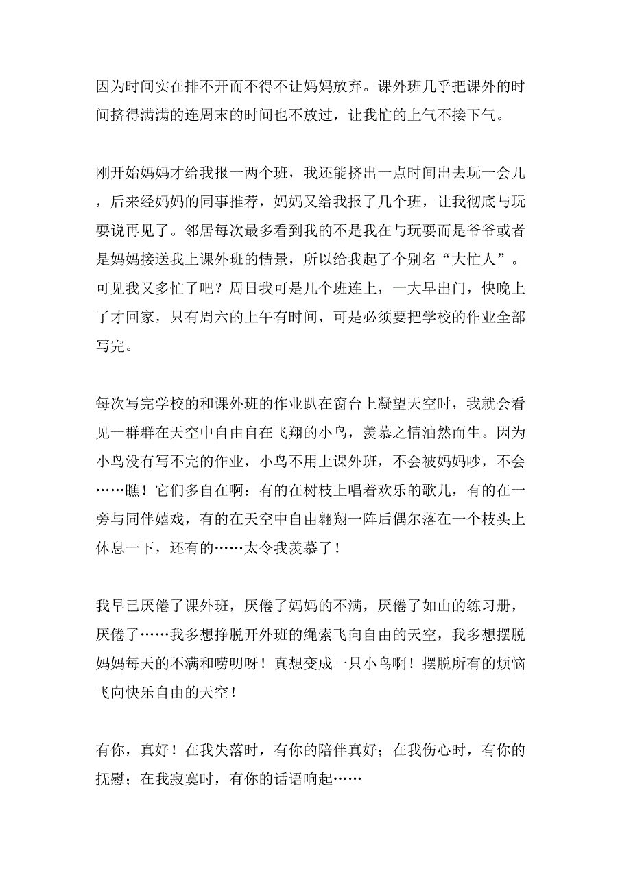 有关小学好作文500字7篇_第3页