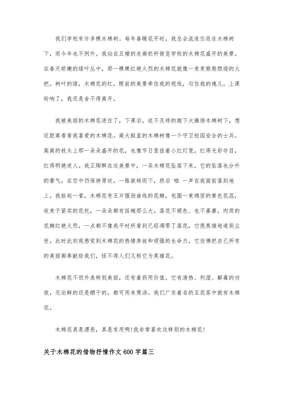 关于木棉花的借物抒情作文600字5篇_第3页