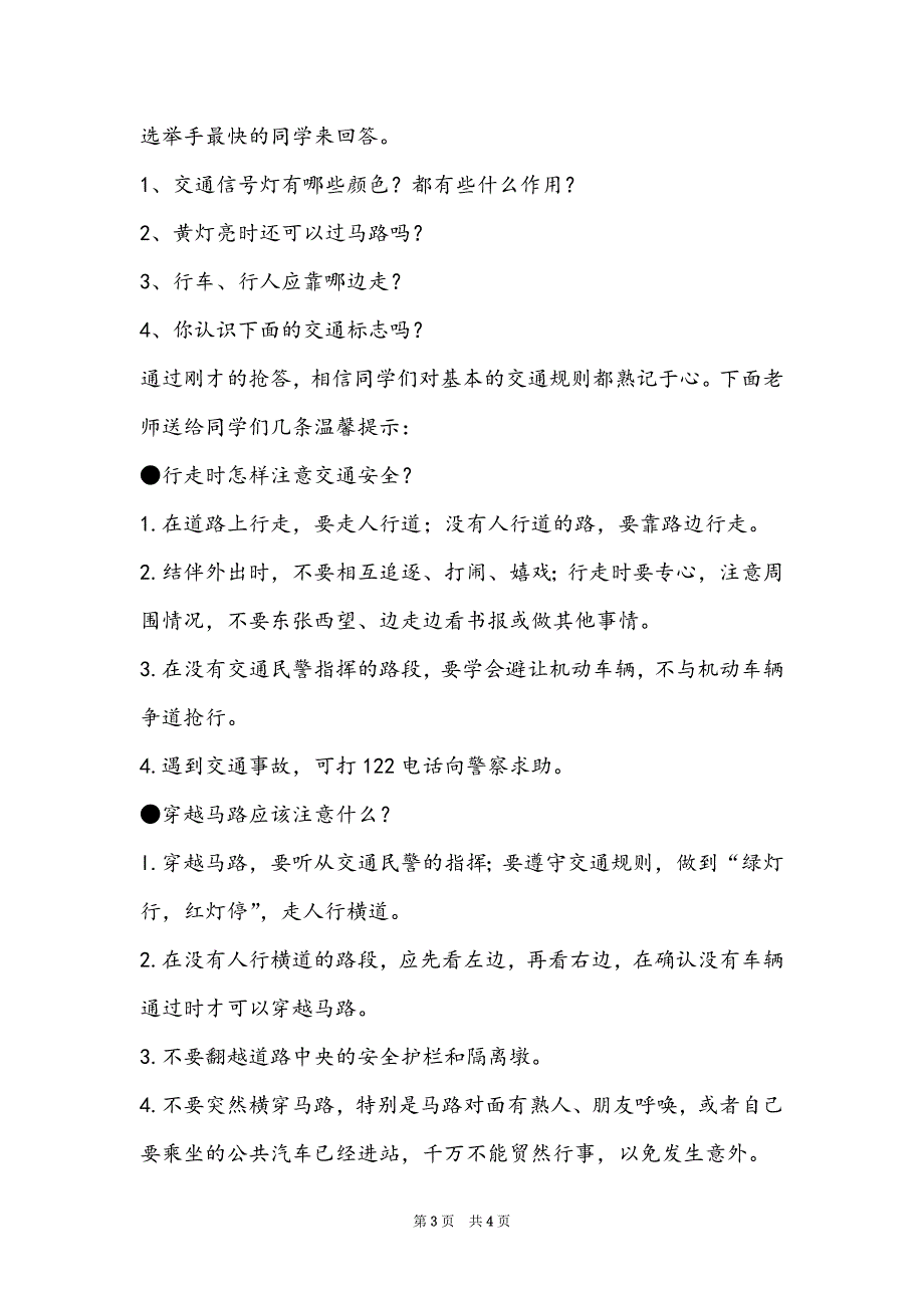 交通安全伴我行教案-《交通安全伴我行》主题班会_第3页