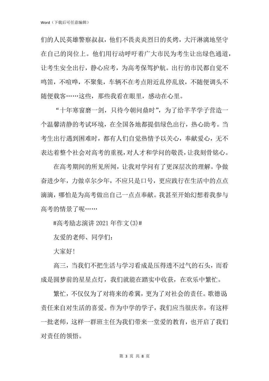 新版高考励志演讲2021年5篇_第3页