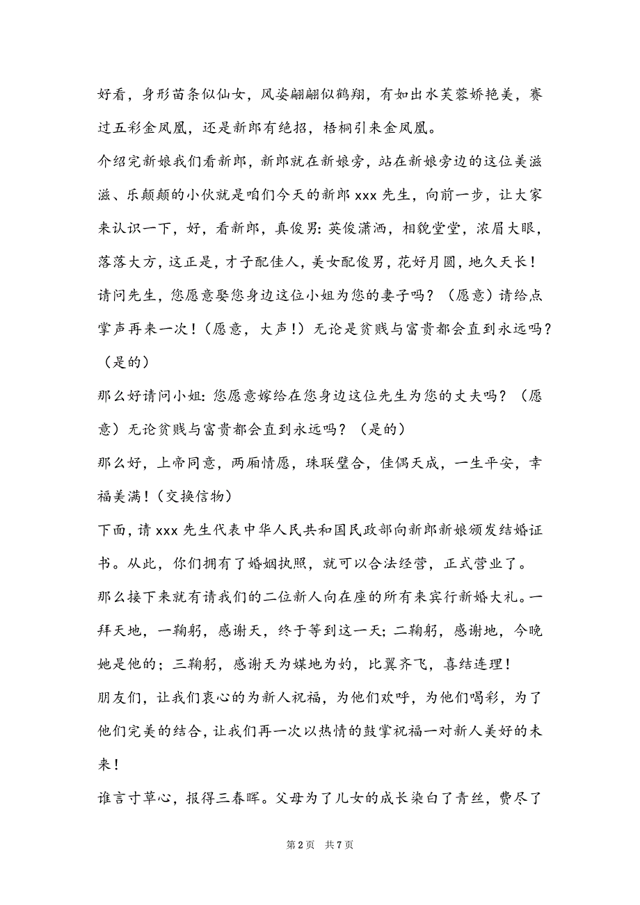 主持婚礼司仪台词_司仪迎亲主持台词_第2页