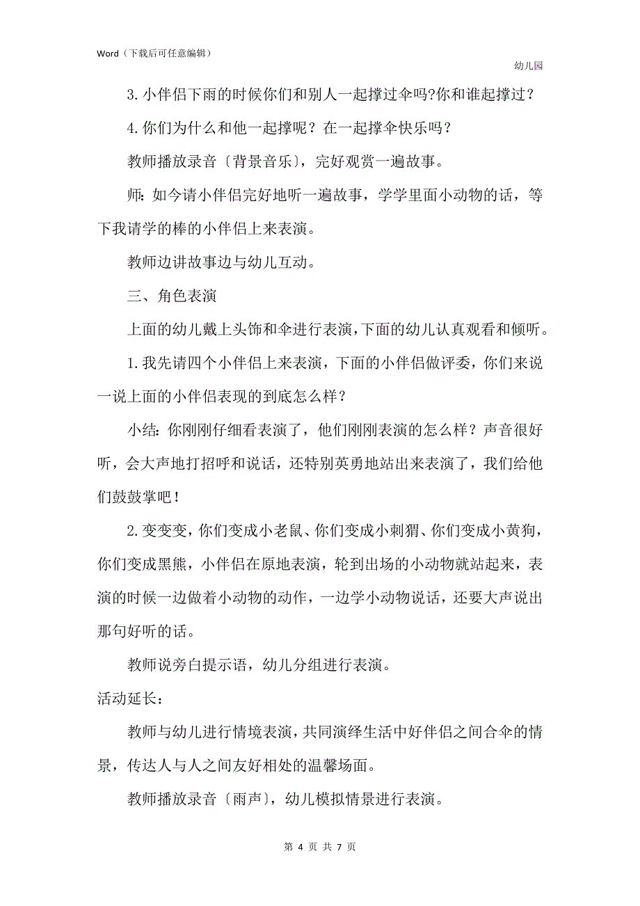 新版幼儿园中班语言课教案《大伞和小伞》含反思_第4页