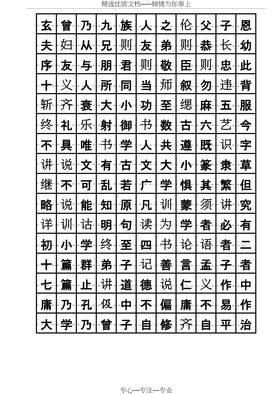 楷书钢笔字帖(共8页)_第3页