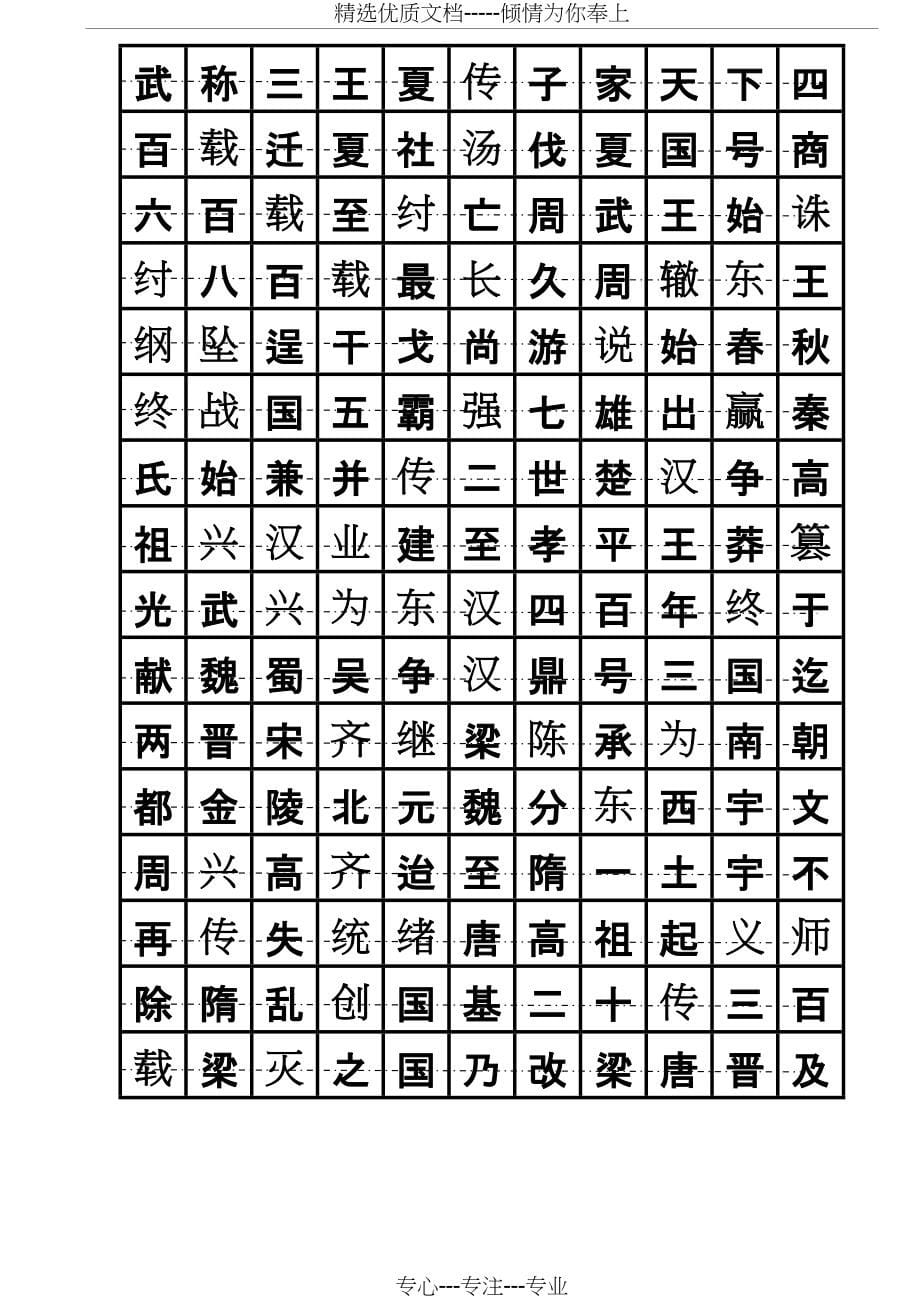 楷书钢笔字帖(共8页)_第5页