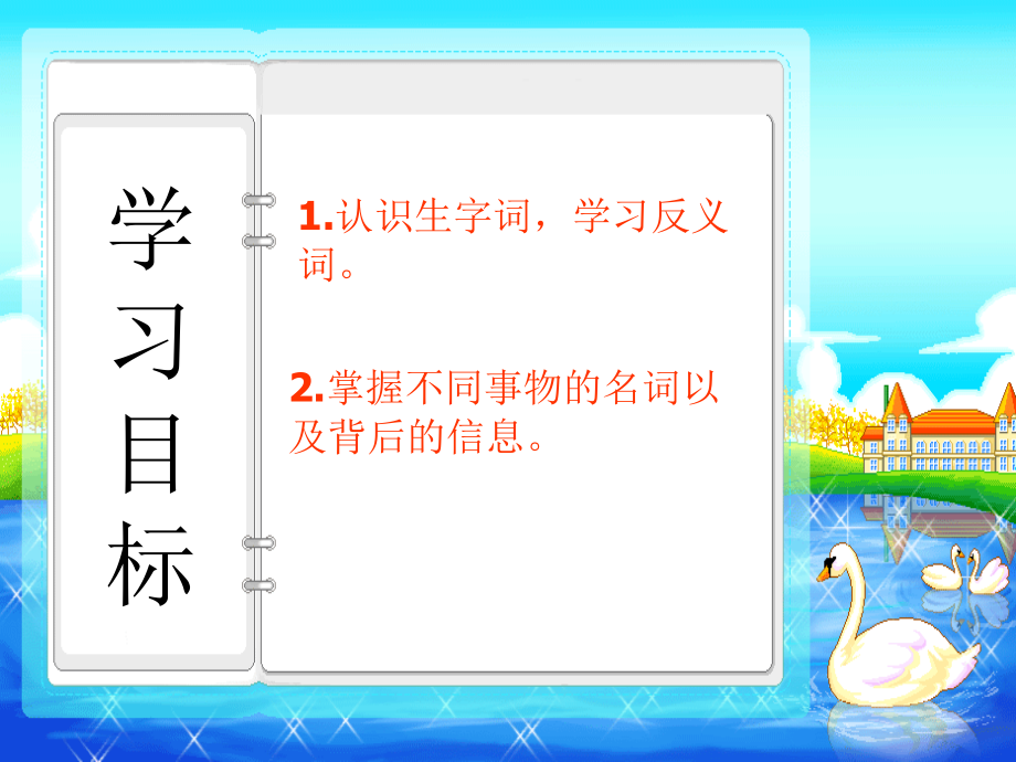 人教部编版一年级语文上册课件语文园地四_第2页