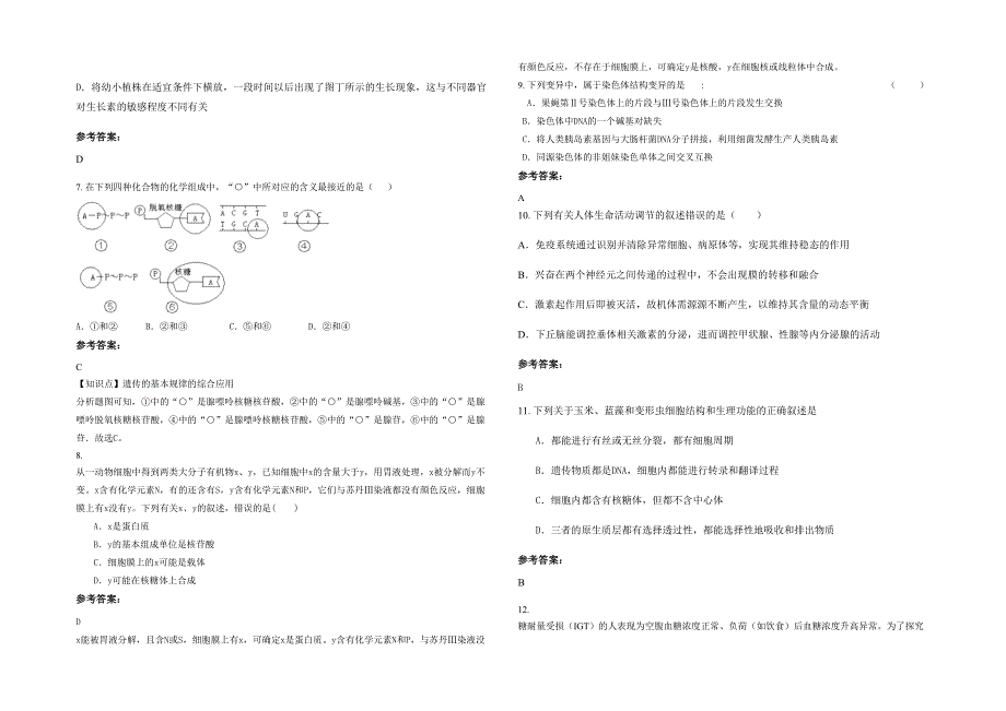 2020年江西省上饶市石门街中学高三生物月考试卷含解析_第2页