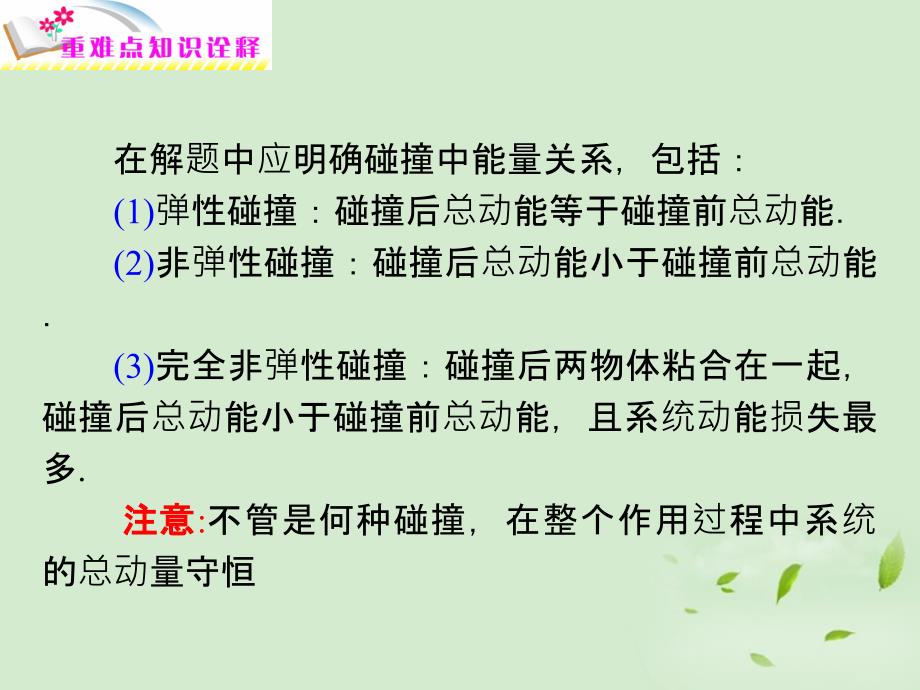 福建省高考物理二轮专题总复习 专题10 动量、原子物理及波粒二象性(选考)课件_第3页